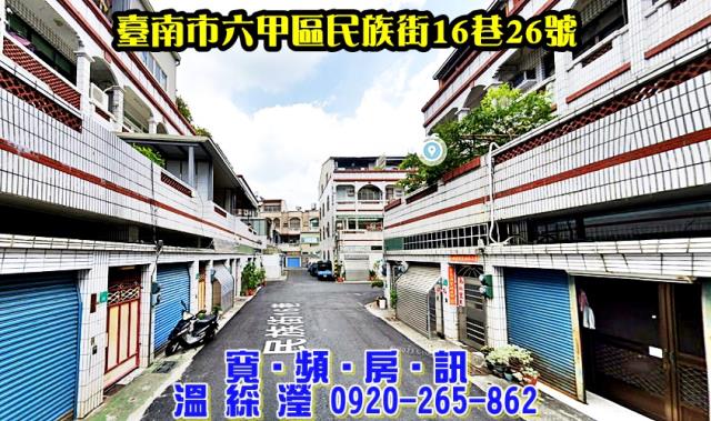 台南六甲透天法拍-2