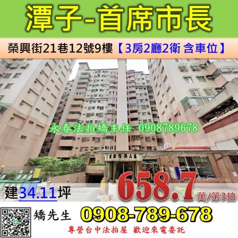 台中法拍屋台中市潭子區榮興街21巷12號9樓大樓法拍