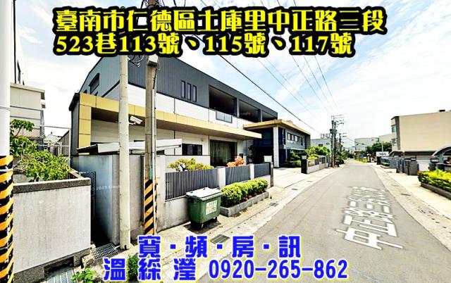 仁德區土庫里中正路三段523巷113號115號