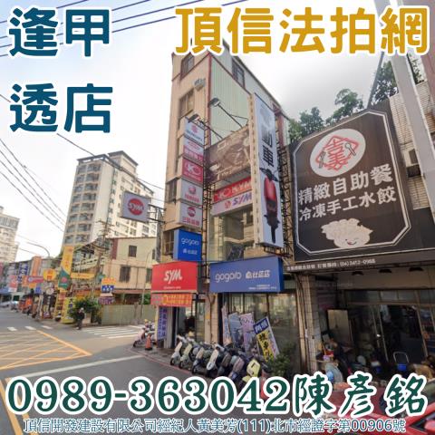 台中西屯法拍透天-0