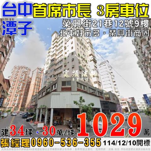 潭子法拍大樓-0