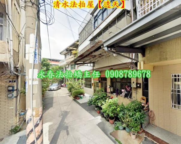 清水透天法拍-1