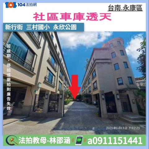 台南透天法拍-0