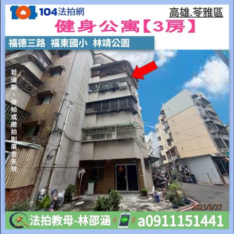 高雄市苓雅區福德三路118巷3號