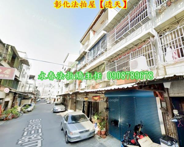 彰化彰化市透天法拍-1