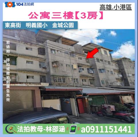 高雄市小港區東高街