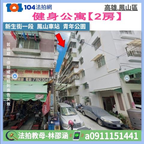 高雄市鳳山區新生街一段79巷