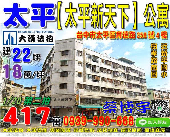 太平區育德路258號4樓太平新天下法拍屋近樹孝路商圈新平國小