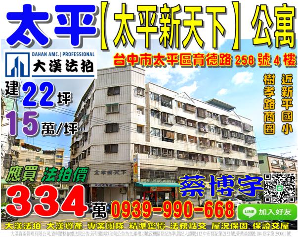 太平區育德路258號4樓太平新天下法拍屋近樹孝路商圈新平國小