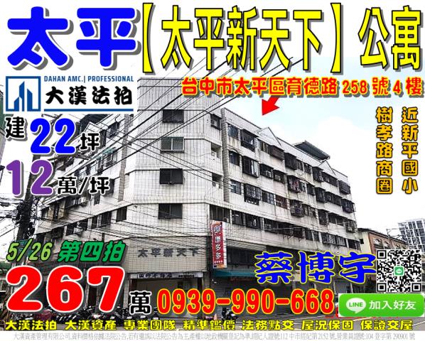 太平區育德路258號4樓太平新天下法拍屋近樹孝路商圈新平國小