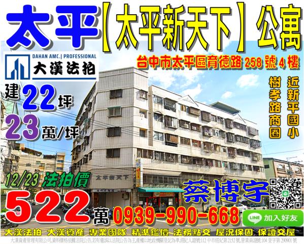 太平區育德路258號4樓太平新天下法拍屋近樹孝路商圈新平國小