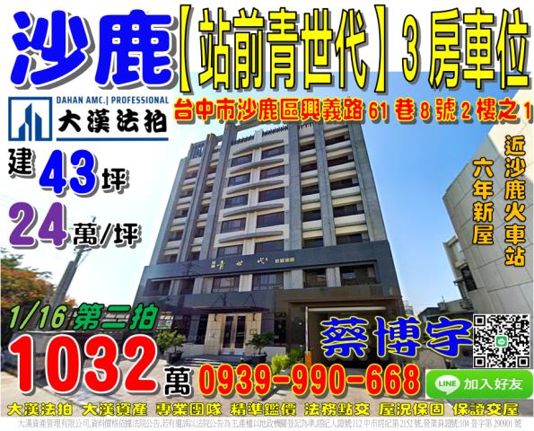 沙鹿區興益路61巷8號2樓之1站前青世代法拍屋6年沙鹿火車站