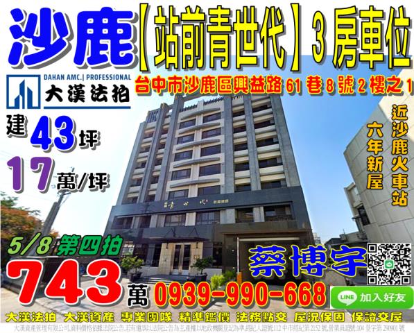 沙鹿興益路站前青世代