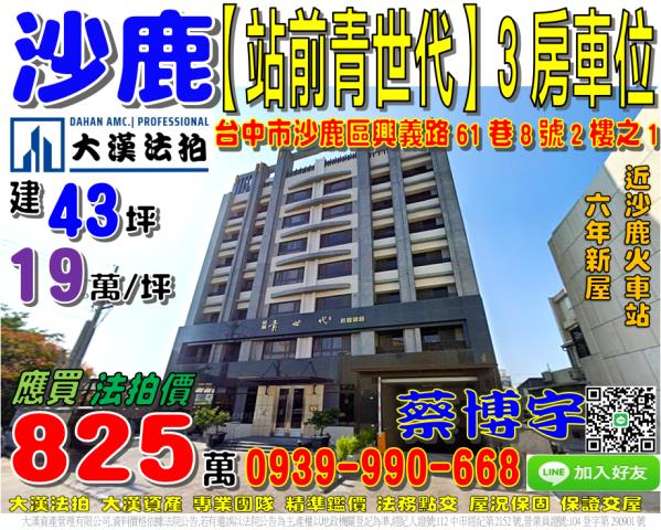 沙鹿區興益路61巷8號2樓之1站前青世代法拍屋6年沙鹿火車站