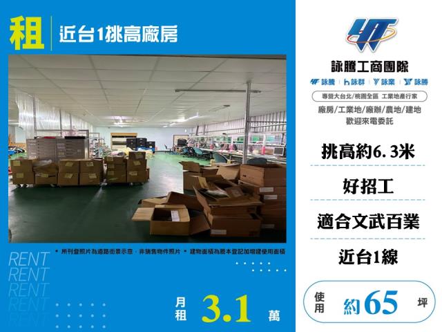 近台1挑高廠房