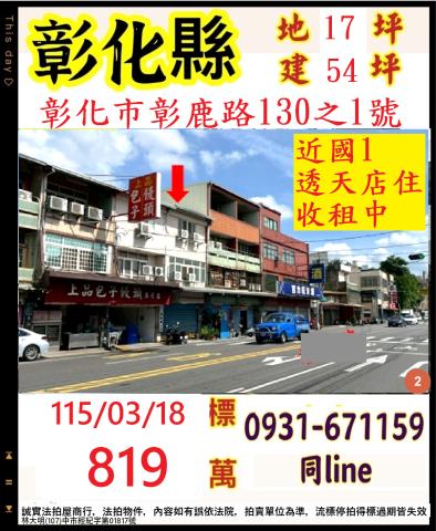 彰化市彰鹿路130之1號
