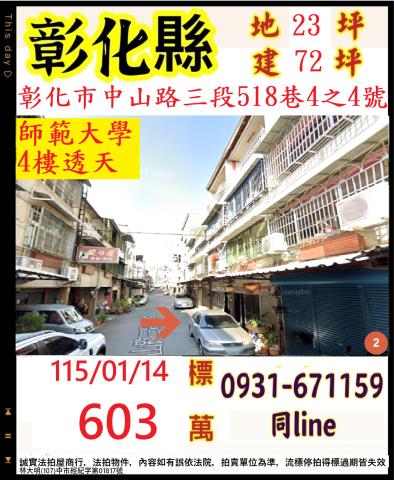 彰化市中山路三段518巷4之4號