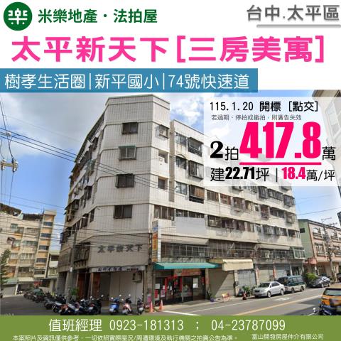 太平區育德路258號4樓3房美寓樹孝路商圈新平國小