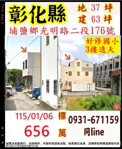 彰化埔鹽鄉光明路二段176號