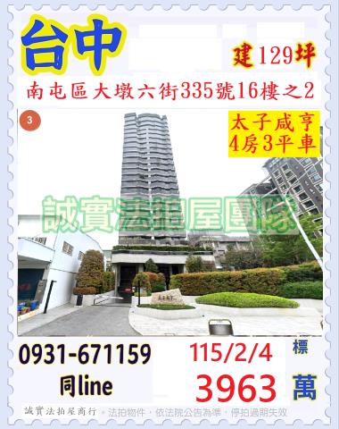 台中南屯區大墩六街335號16樓之2