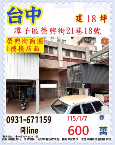 潭子區榮興街21巷18號