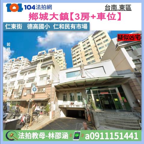 台南東區大樓法拍-0