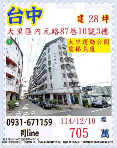 台中大里法拍華廈-0