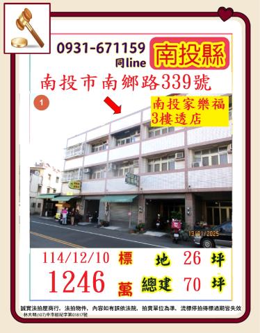 南投市南鄉路339號