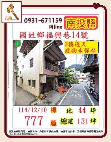 南投國姓鄉福興巷14號