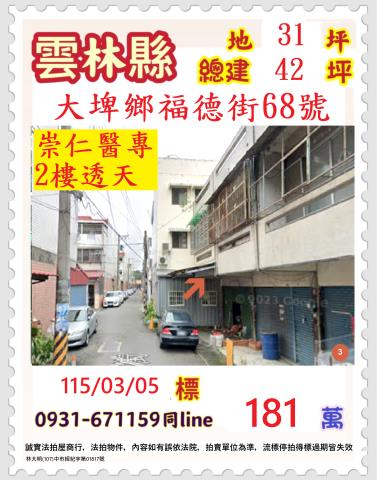 雲林縣大埤鄉福德68號