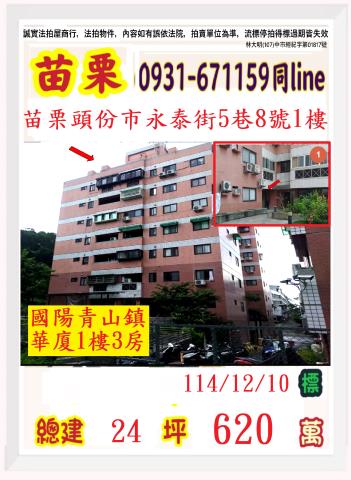 苗栗頭份市上興里19鄰永泰街5巷14號1樓