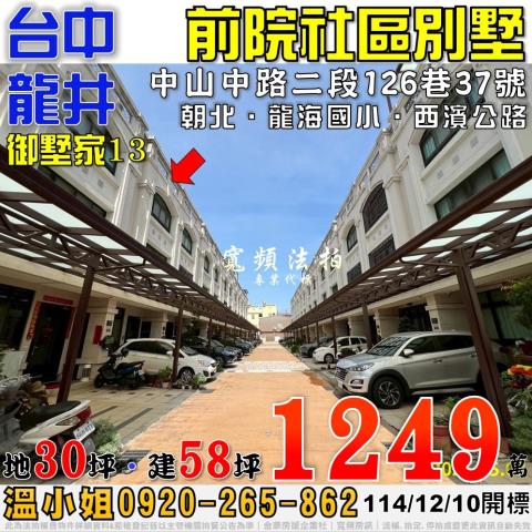 台中透天拍賣-0