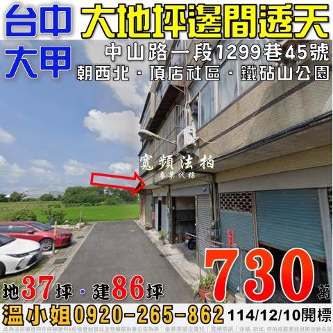 台中大甲法拍透天-0