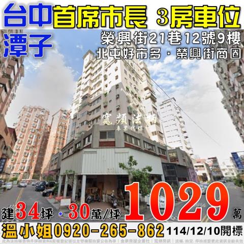 台中潭子法拍大樓-0