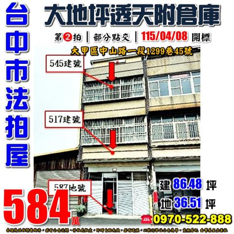 台中大甲透天法拍-0