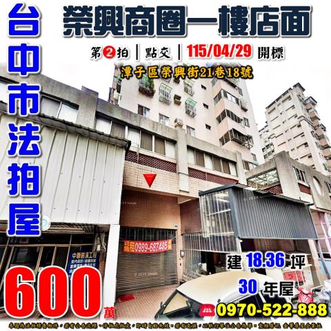 台中潭子大樓法拍-0