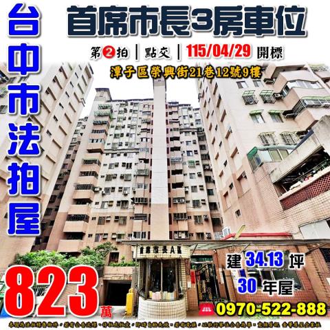 台中潭子大樓法拍-0