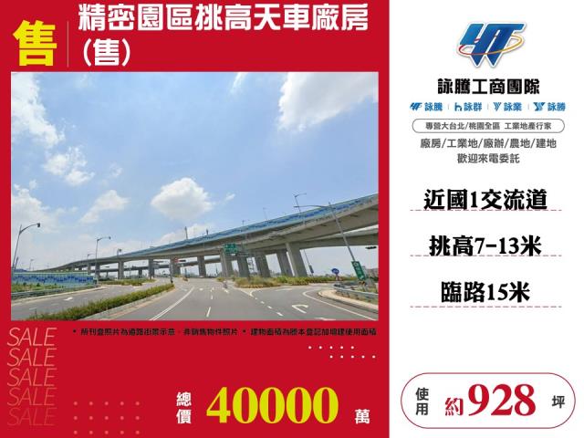 台中精密園區挑高天車廠房