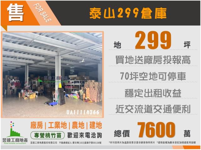 新北泰山廠房-3