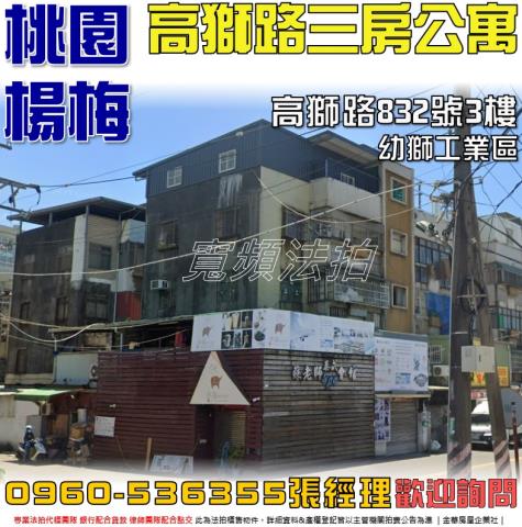 楊梅法拍公寓-0