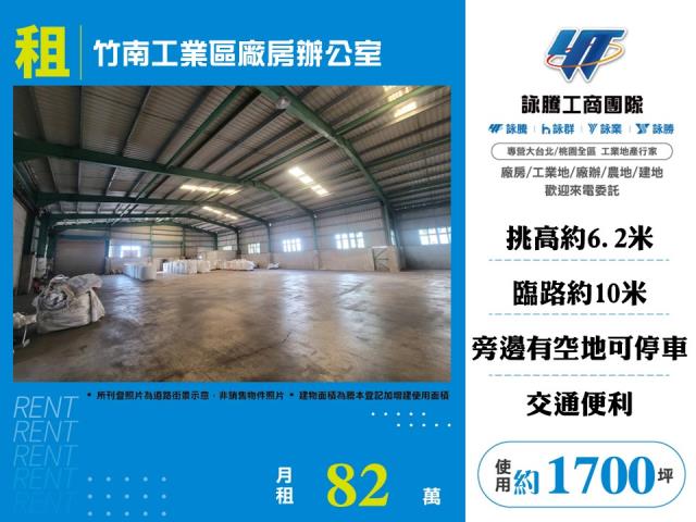 竹南工業區廠房