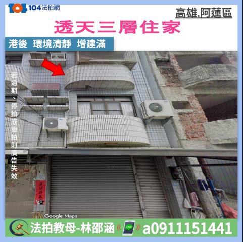 阿蓮法拍透天-0