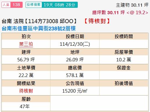 台南法拍透天-1