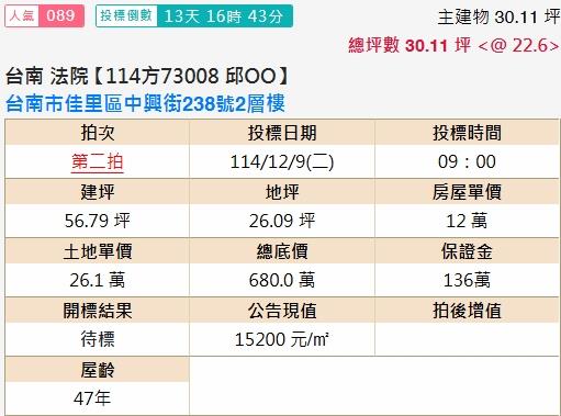 台南法拍透天-1
