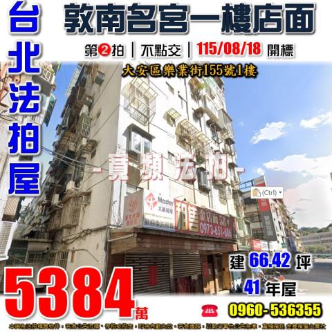 台北店面法拍-0