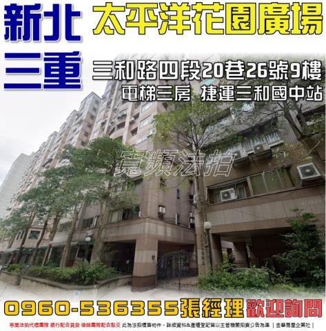 新北三重法拍大樓-0
