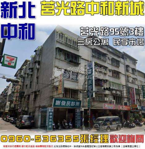 新北中和公寓法拍-0