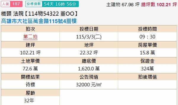 高雄大社法拍透天-1