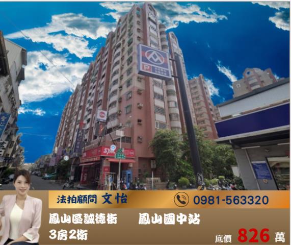 高雄法拍鳳山法拍文怡法拍