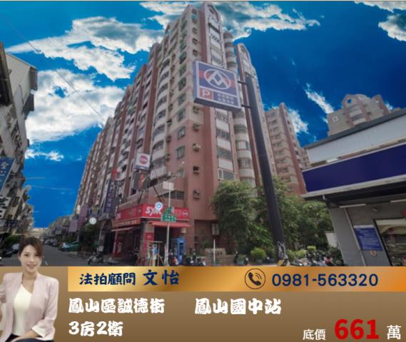 高雄法拍鳳山法拍文怡法拍